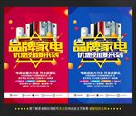 品牌家电
