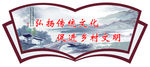 弘扬传统文化