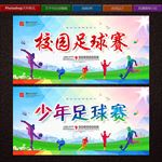 足球比赛