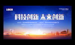 科技创新企业会议背景展板