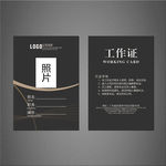 工作证
