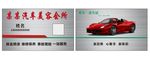 拉丝银色汽车美容维修会所名片法