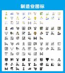 制造业图标