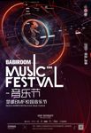 酒吧音乐节海报