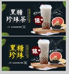 黑糖珍珠奶茶