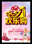 七夕欢乐购