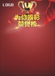 喝彩荣誉榜