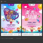 美术班招生