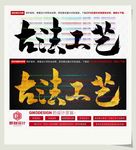 古法工艺