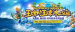 房地产活动水上乐园背景板