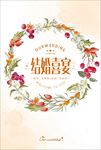 水彩花卉婚礼