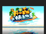 暑假