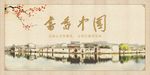 书香中国