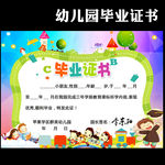 幼儿园毕业证书