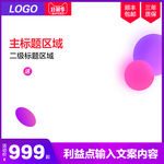 淘宝主图模板活动主图直通车主图