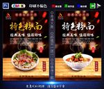 粉面海报