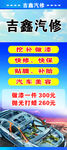 吉鑫汽修店-X展架