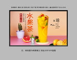 水果茶