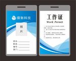 工作证