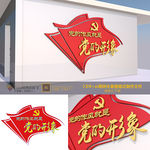 党