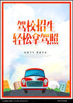 驾校