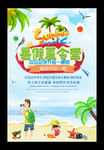 暑假夏令营海报