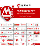 招商银行工作汇报PPT
