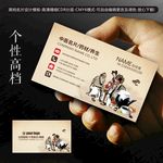 中医名片