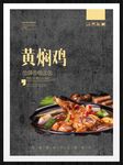 黄焖鸡