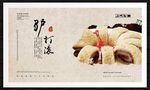 驴打滚