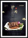 驴肉