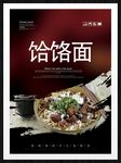 饸饹面