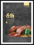 香肠