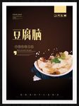 豆腐脑