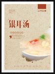 银耳汤