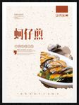 蚵仔煎