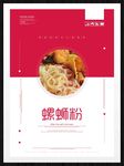 螺蛳粉
