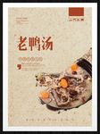 老鸭汤