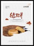 绿豆饼