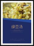 绿豆汤