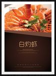 白灼虾