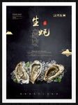 生蚝