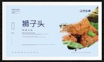 狮子头
