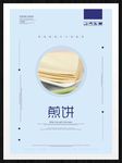 煎饼