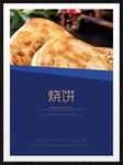 烧饼