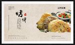 烤饼
