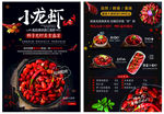 麻辣小龙虾 菜单 菜谱