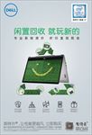 戴尔以旧换新