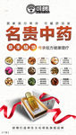 可暖舒活液 名贵中药 本草精华