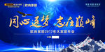 欧派年会同心逐梦志在巅峰图片